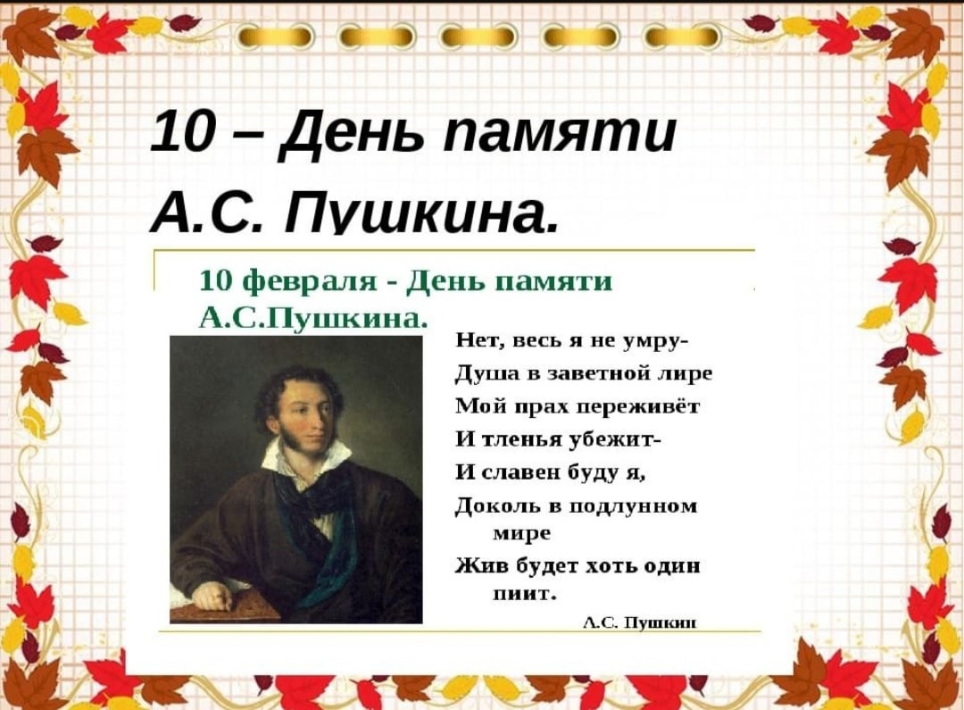 Год памяти пушкина